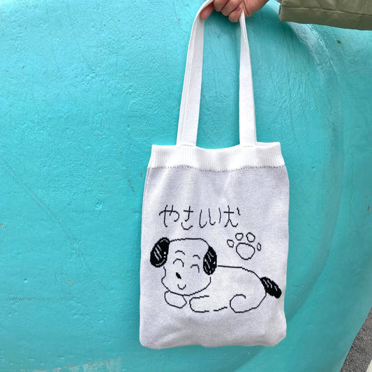 やさしい犬 / ニットバッグ